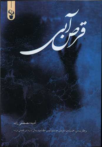 قرص آبی