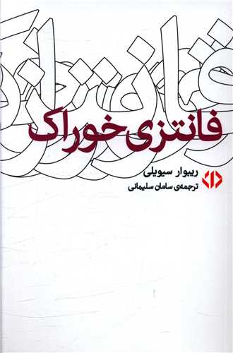 فانتزی خوراک