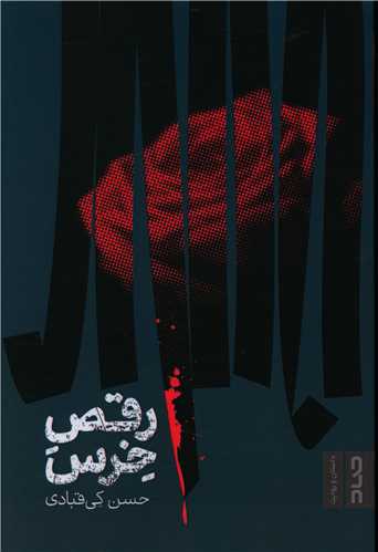 رقص خرس