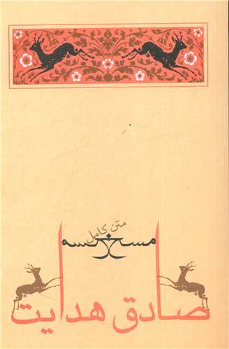 مسخ