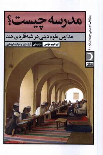 مدرسه چیست