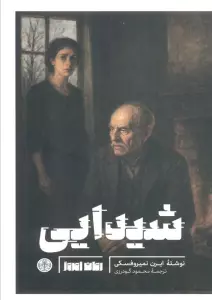 شیدایی