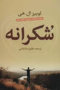 شکرانه