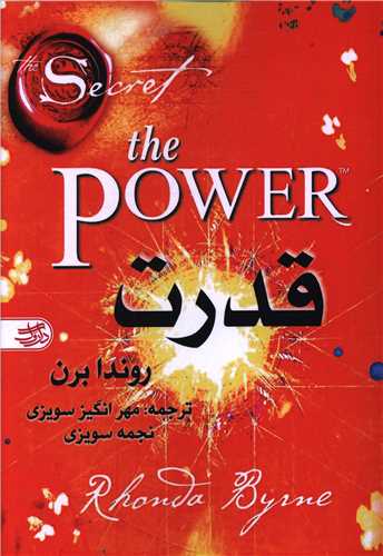قدرت
