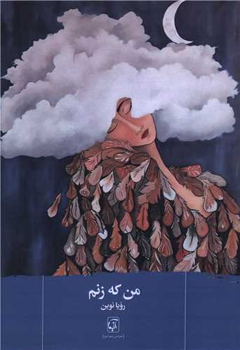من که زنم