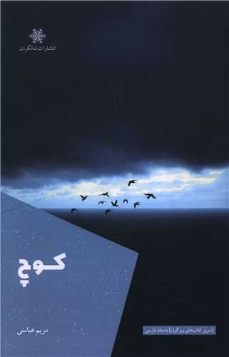 کوچ