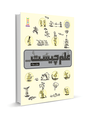 علم چیست...