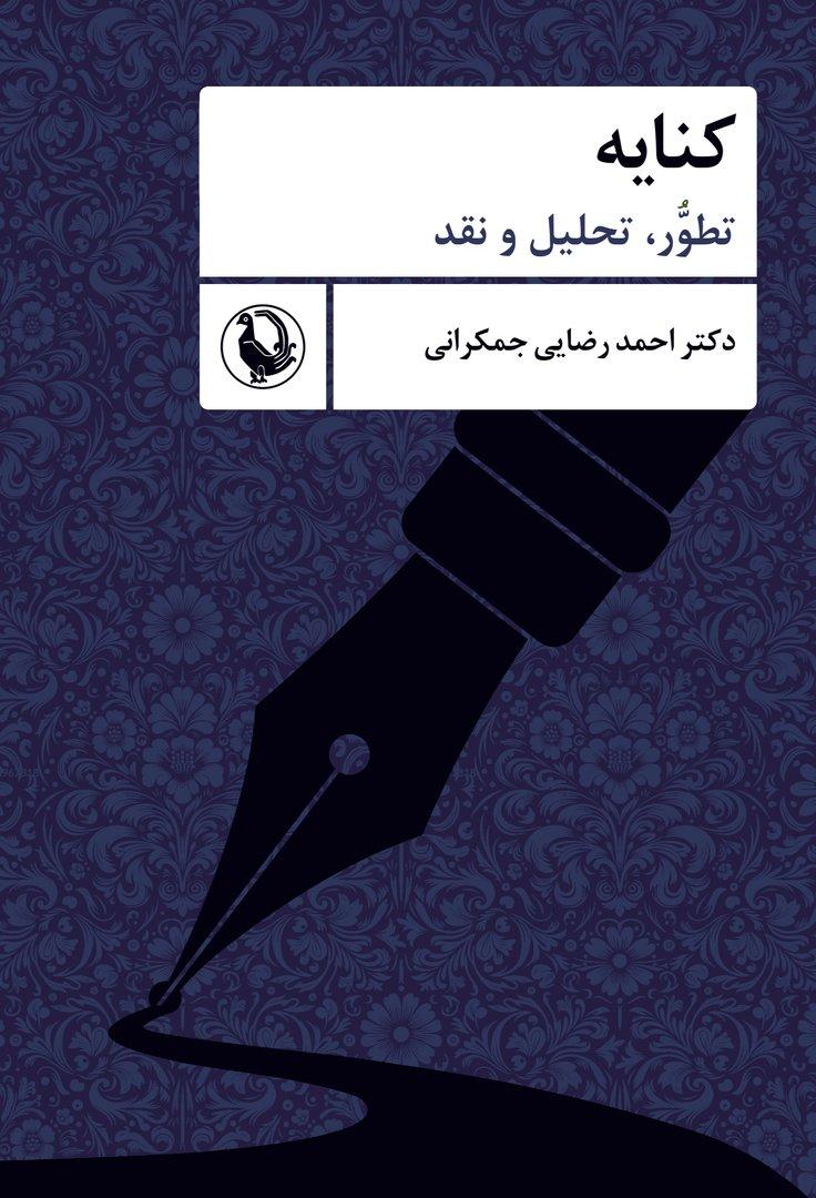 کنایه