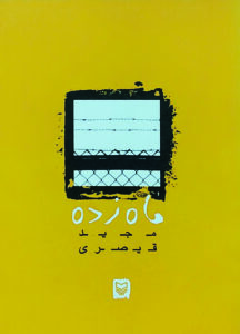 ماه زده