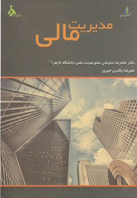 مدیریت مالی