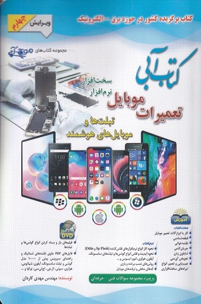 تعمیرات موبایل ویرایش پنجم