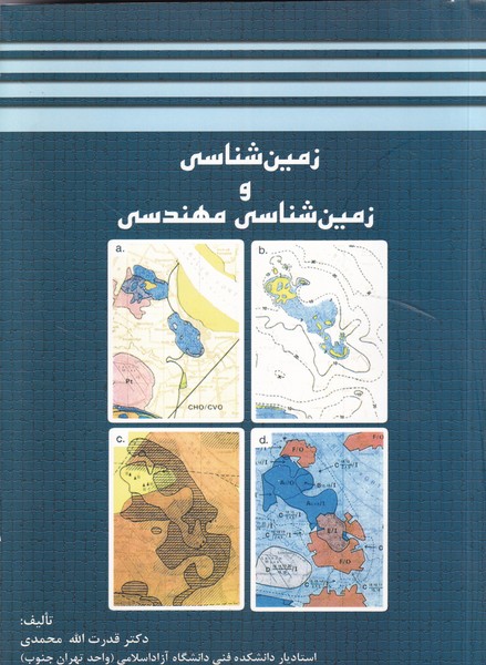 زمین شناسی و زمین شناسی مهندسی