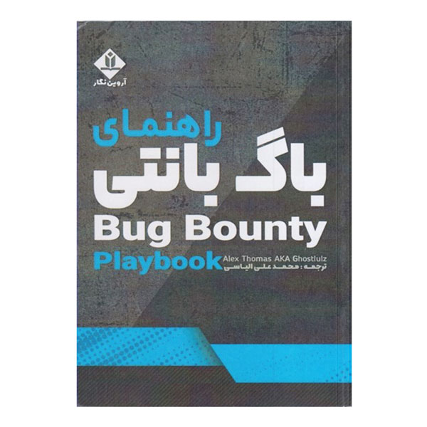 راهنمای باگ بانتی